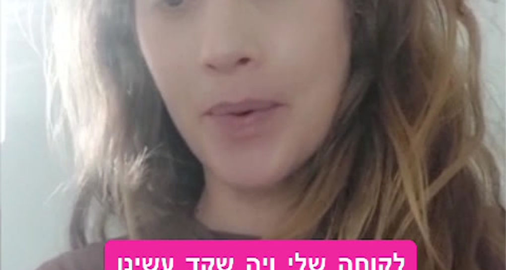 ויה שקד ממליצה על מיטל ברנס